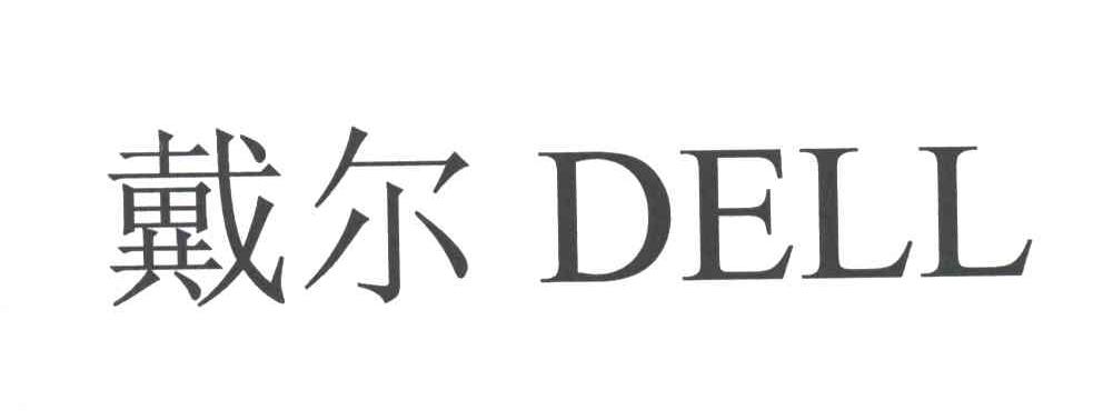 戴尔;DELL