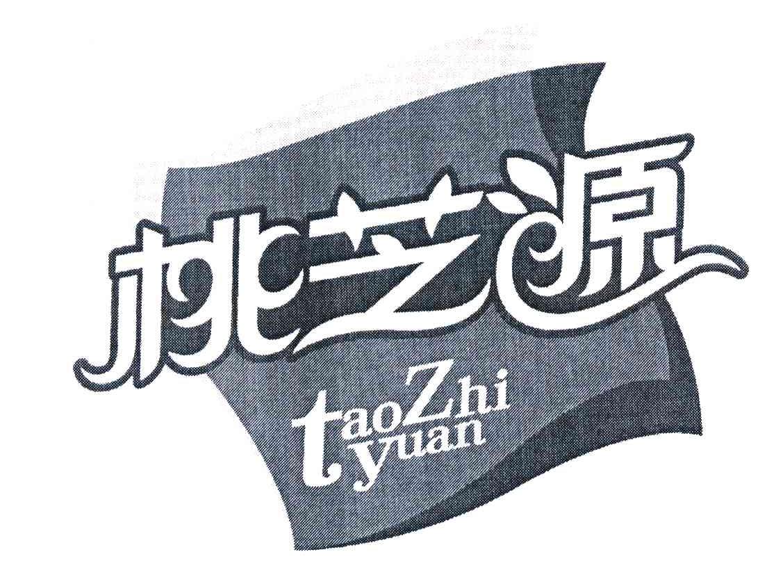 桃芝源