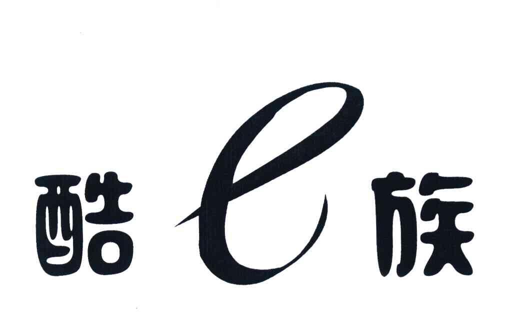 酷族 E