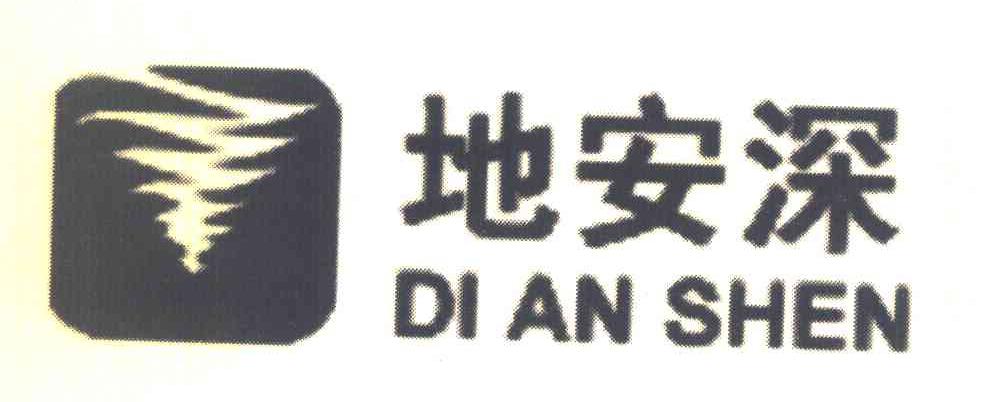 地安深