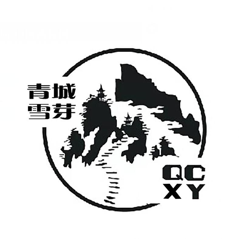 青城雪芽 QCXY