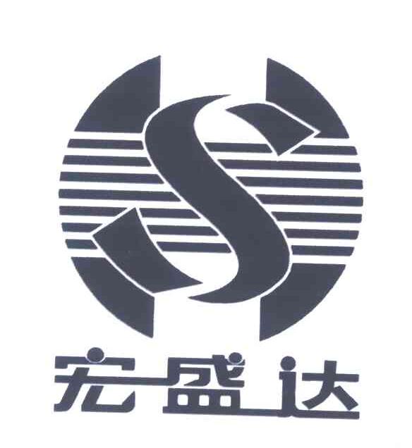 宏盛达;S