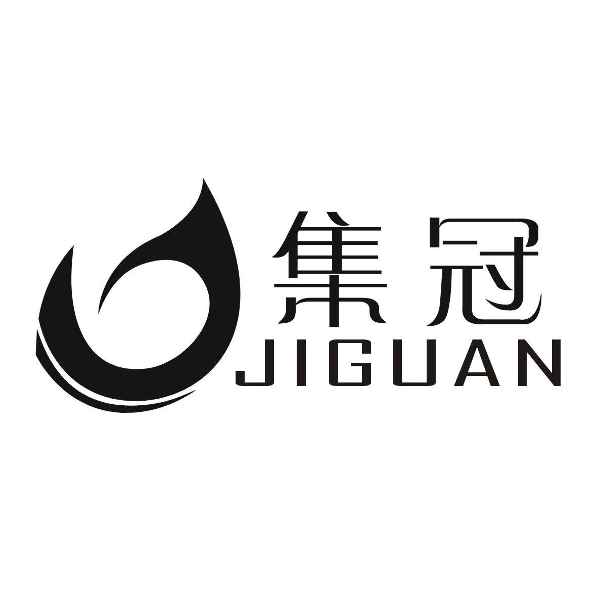 集冠