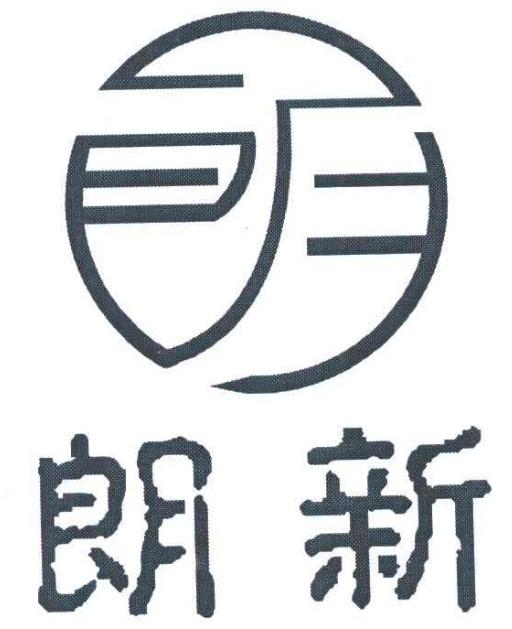 朗 朗新