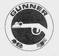 枪手   GUNNER