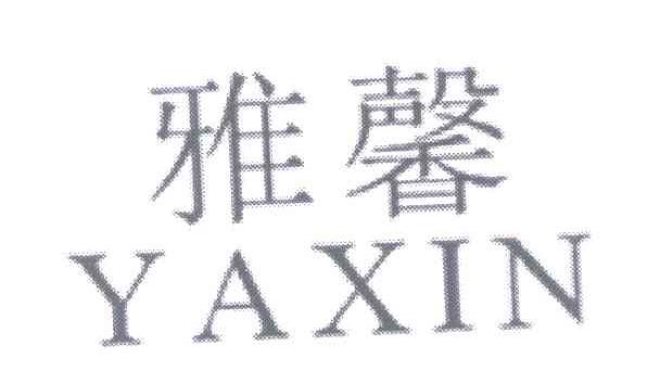 雅馨