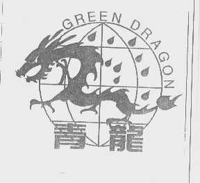 青龙   GREENDRAGON