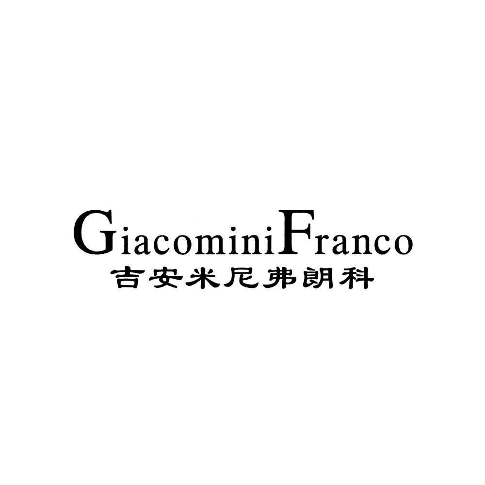 吉安米尼弗朗科 GIACOMINIFRANCO