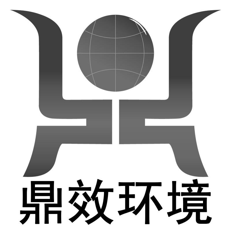 鼎效环境