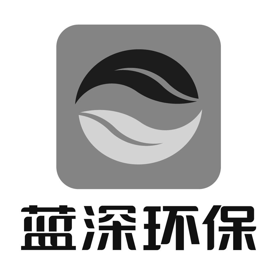 蓝深环保