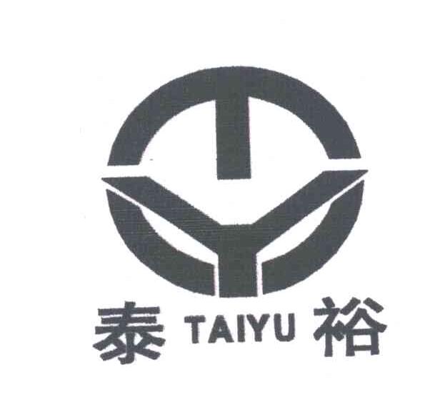 泰裕