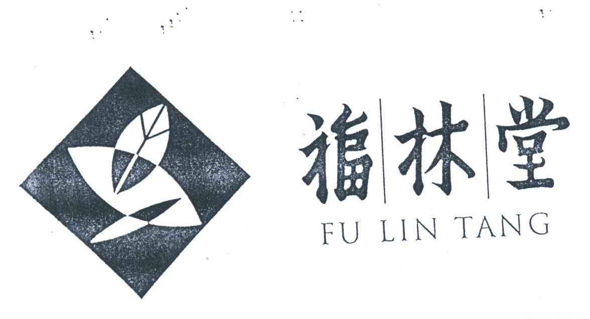 福林堂