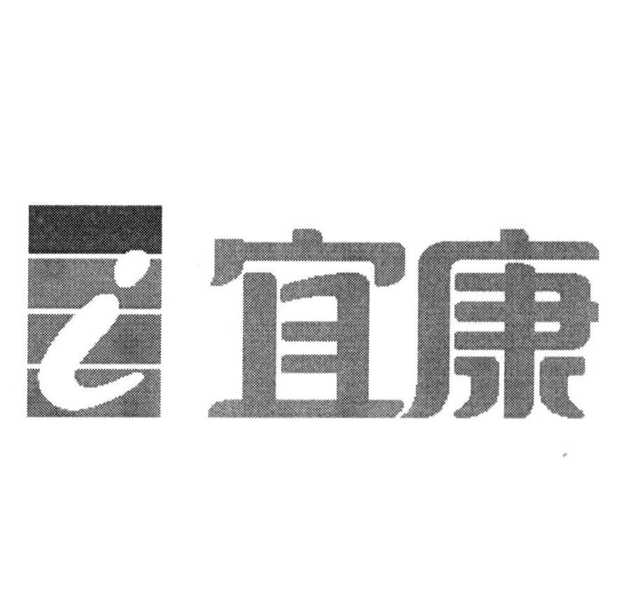 宜康 I