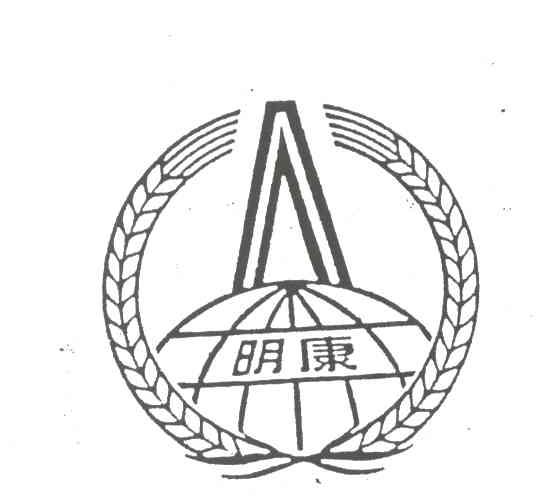 明康