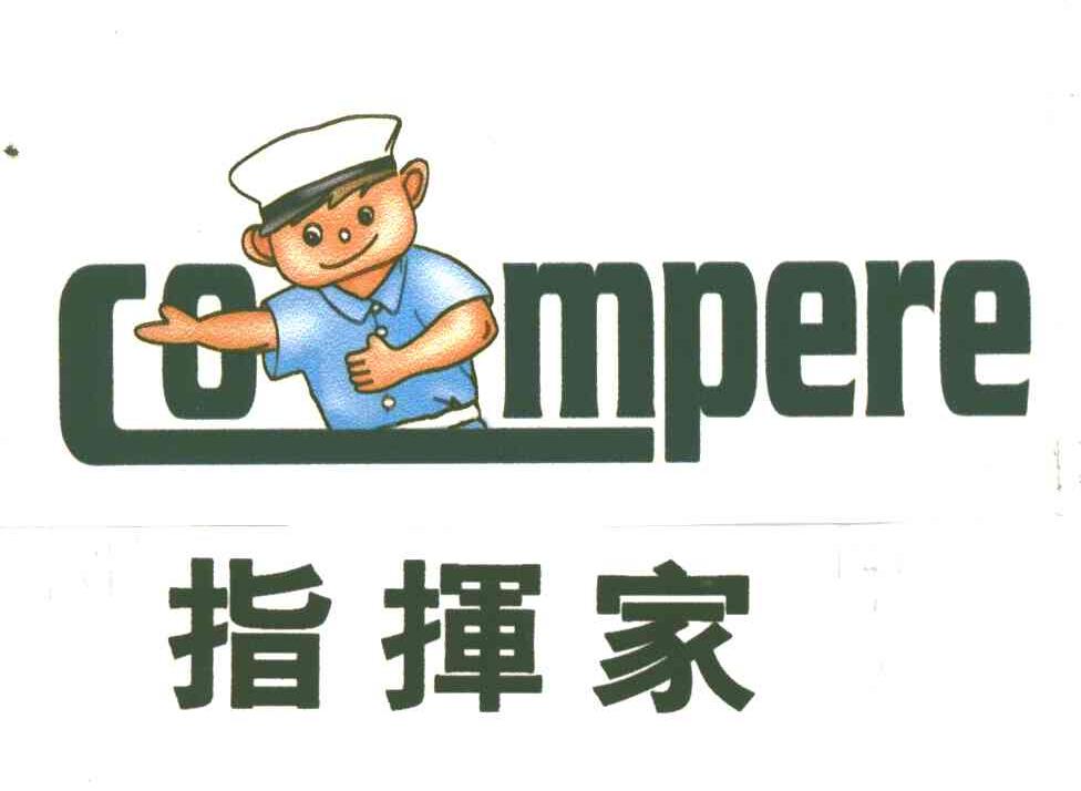 指挥家;COMPERE