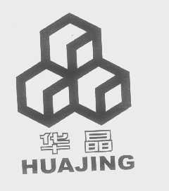 华晶