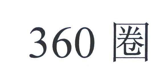 360 圈