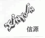 信源