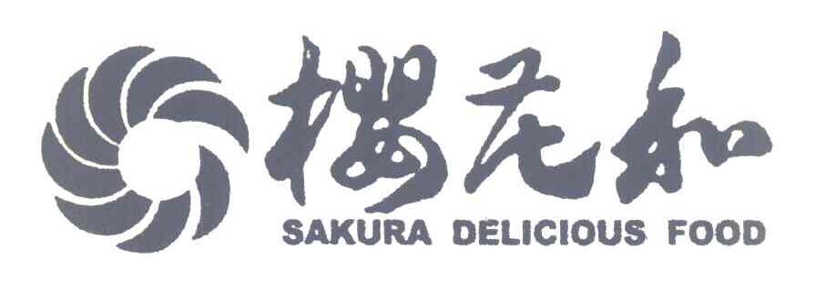 樱花和 SAKURA DELICIOUS FOOD