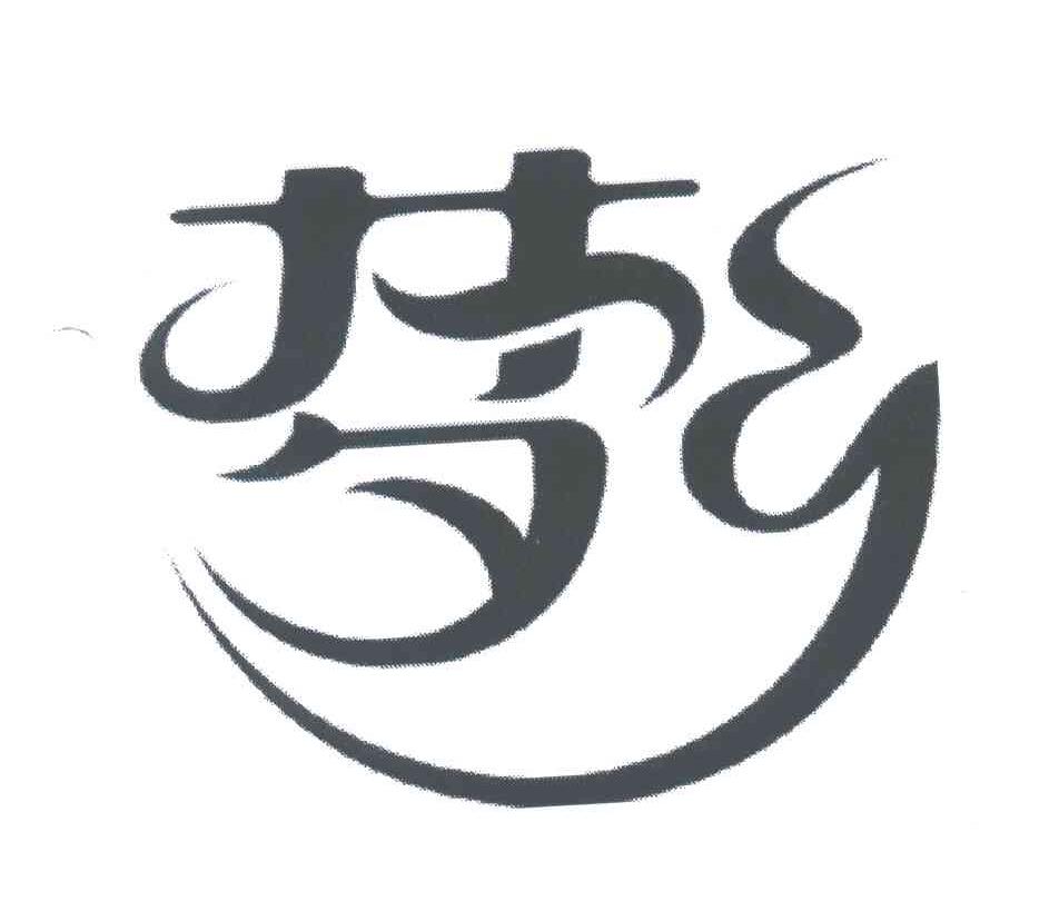 梦乡