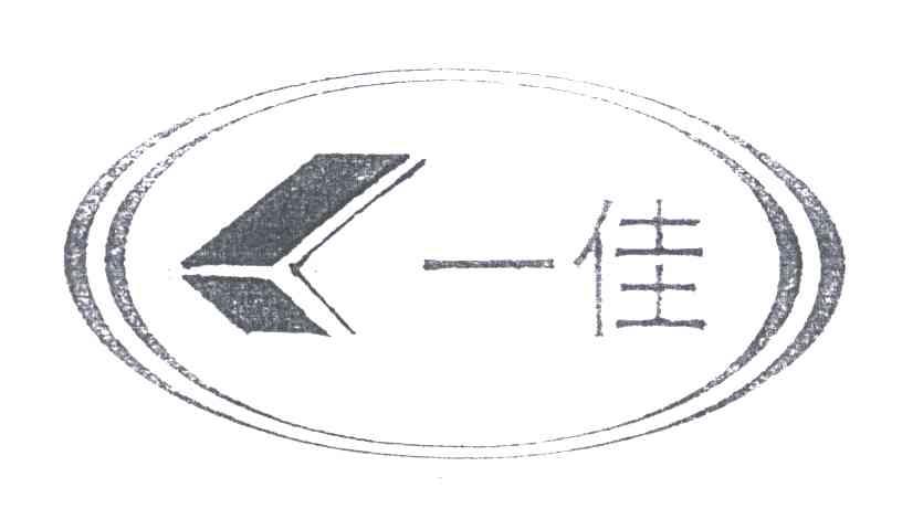 一佳