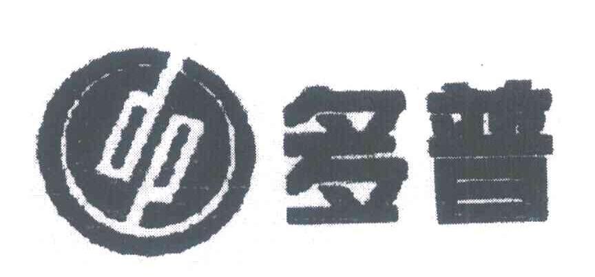 多普 DP