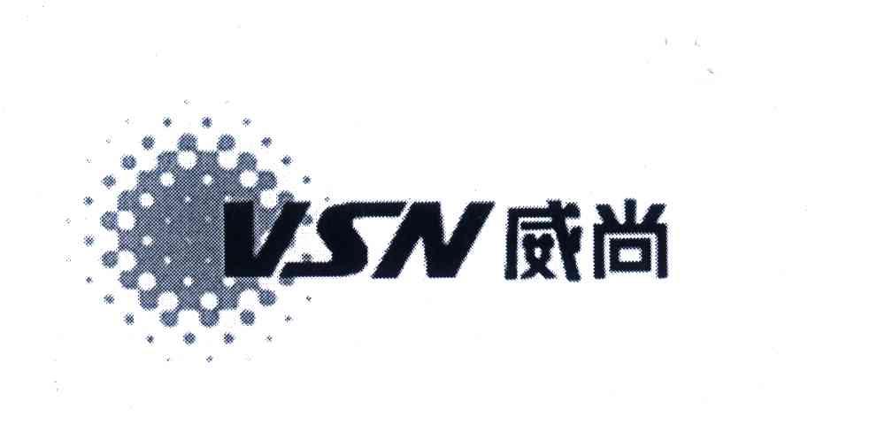 威尚;VSN
