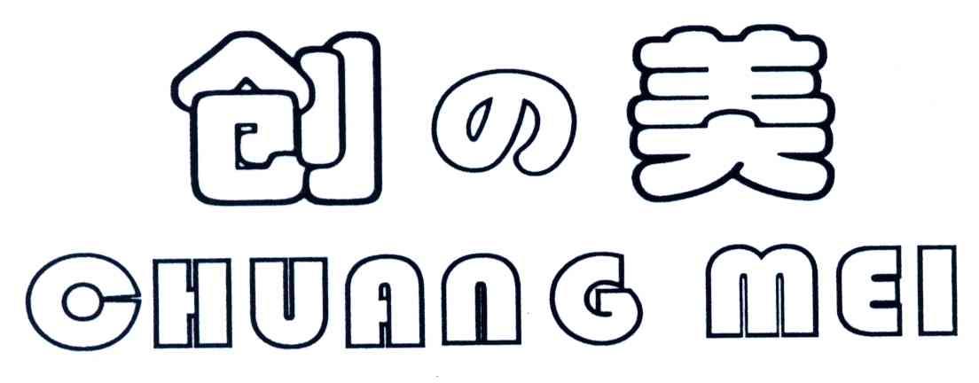 创美