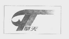 擎天