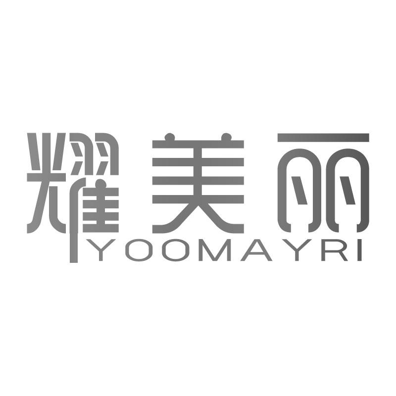 耀美丽 YOOMAYRI