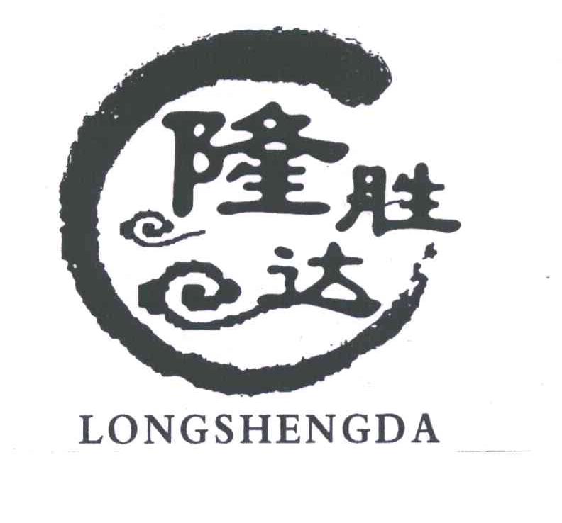 隆胜达
