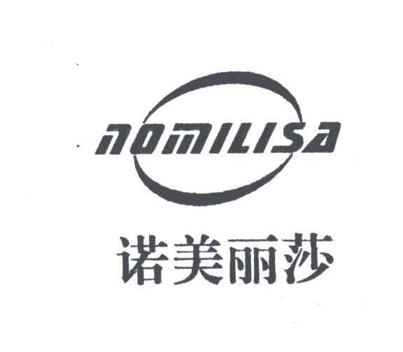 诺美丽莎 NOMILISA