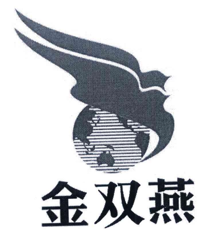 金双燕
