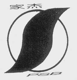 家杰   PSB