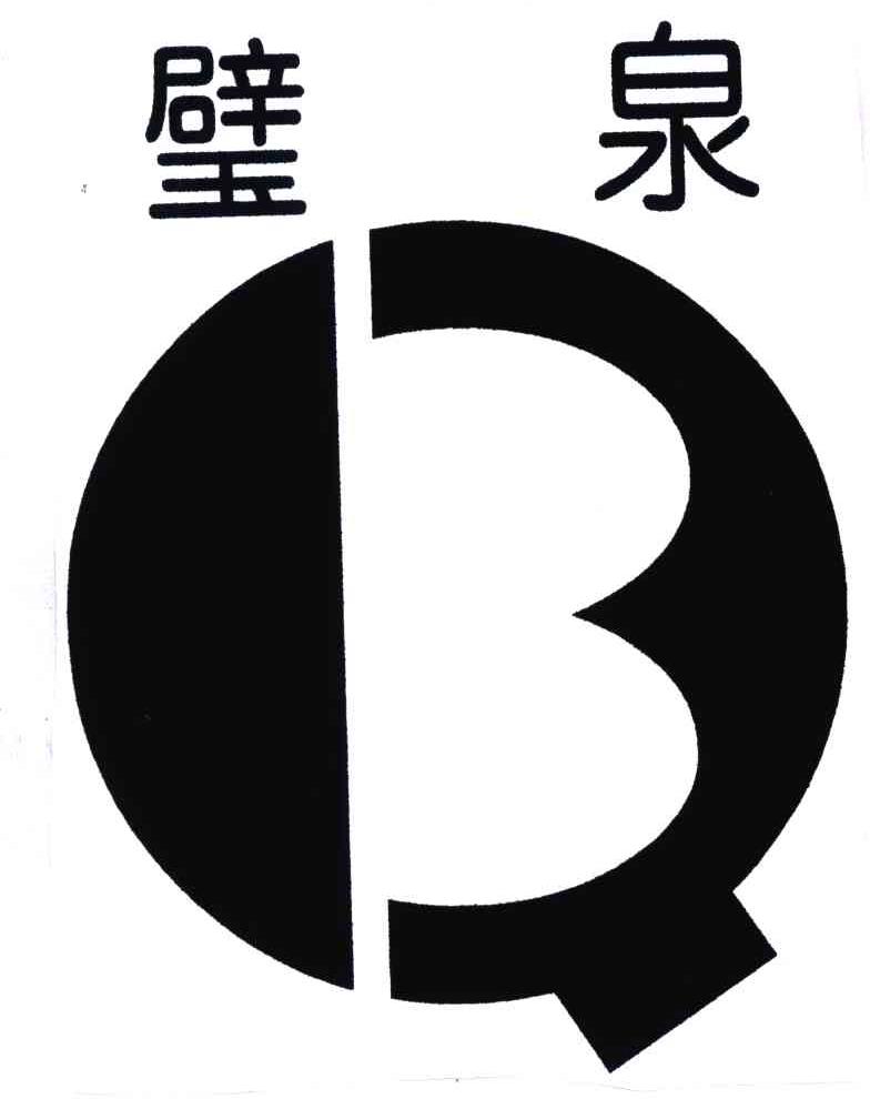 璧泉