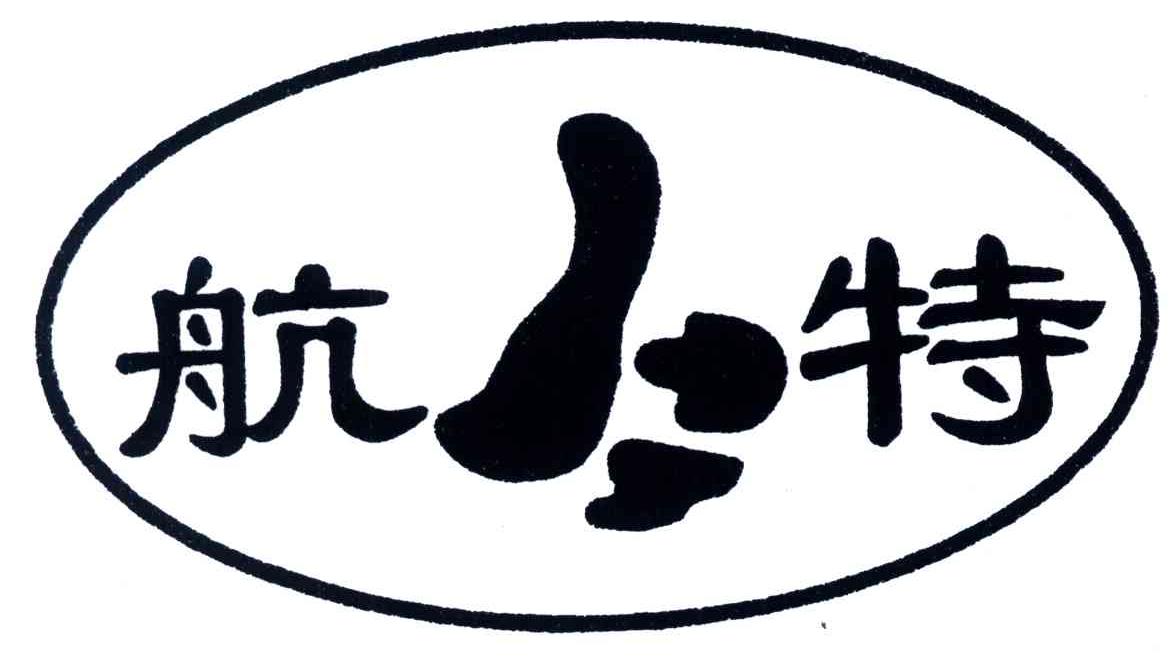 航特