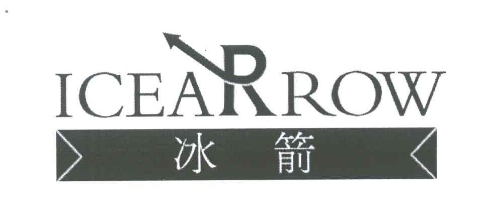 冰箭;ICEARROW