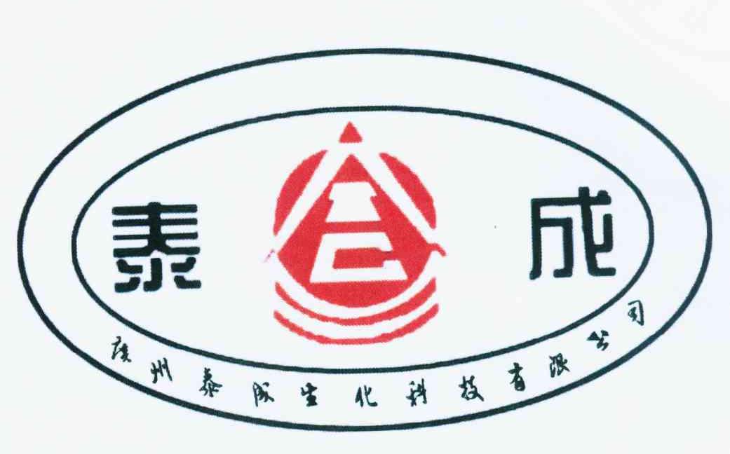 泰成