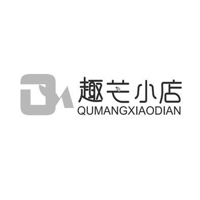 趣芒小店 QM