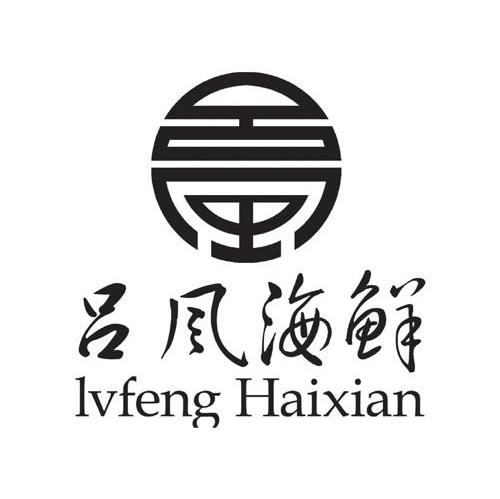 吕风海鲜 LVFENG HAIXIAN