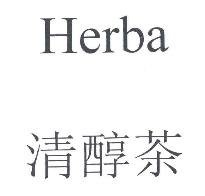 清醇