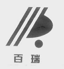 百瑞