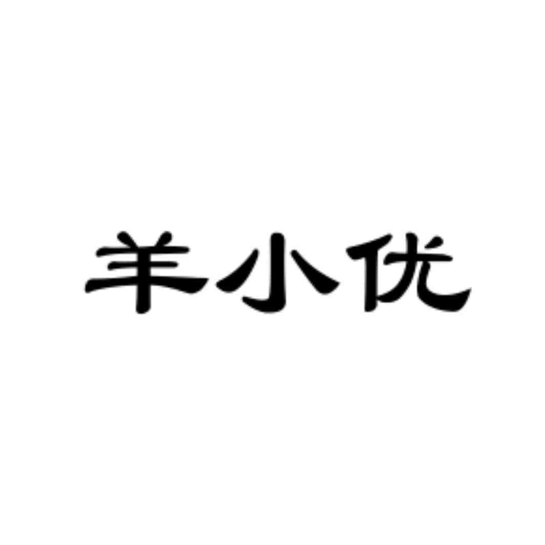 羊小优