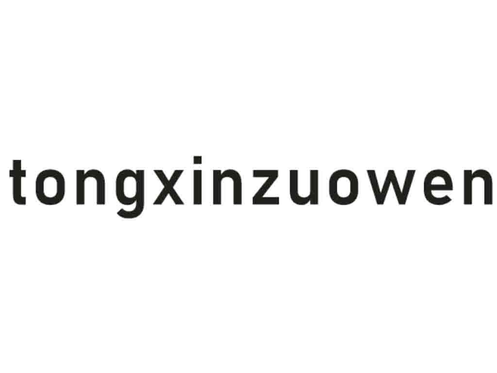 TONGXINZUOWEN