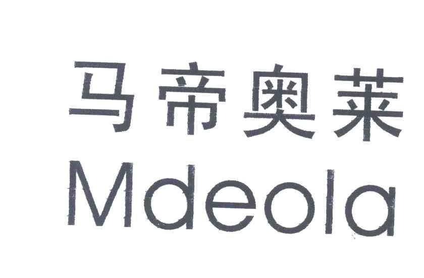 马帝奥莱;MDEOLA
