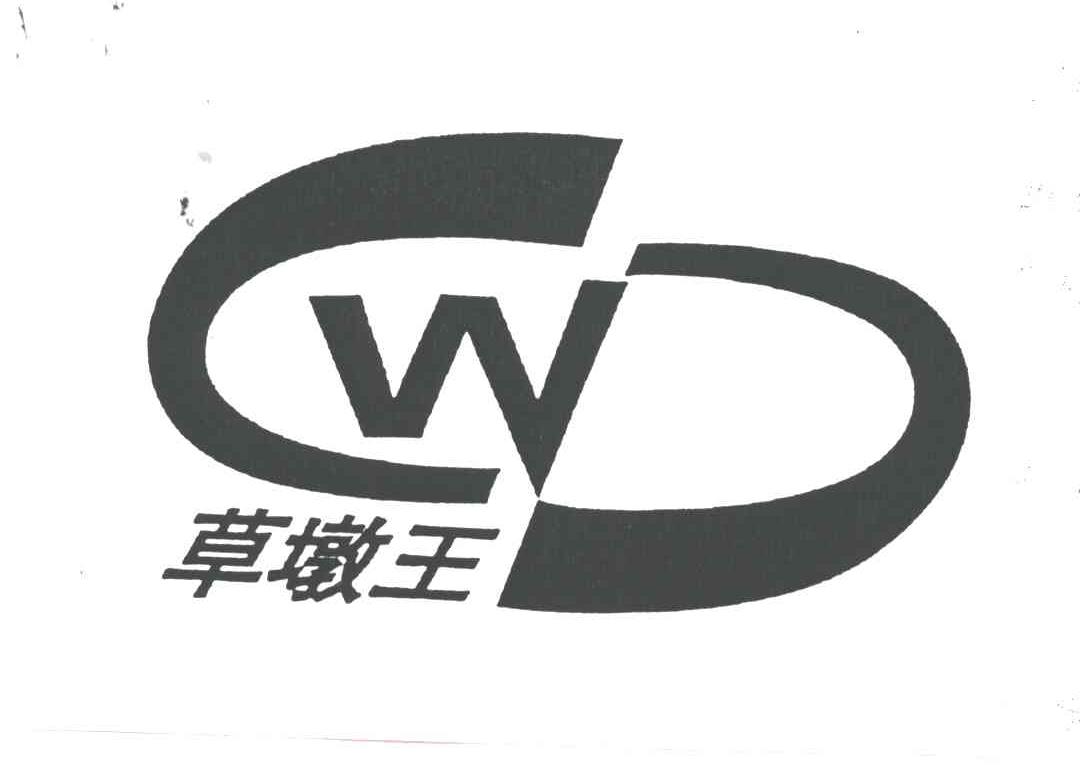 草墩王