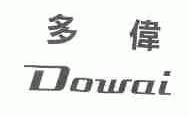 多伟;DOWAI