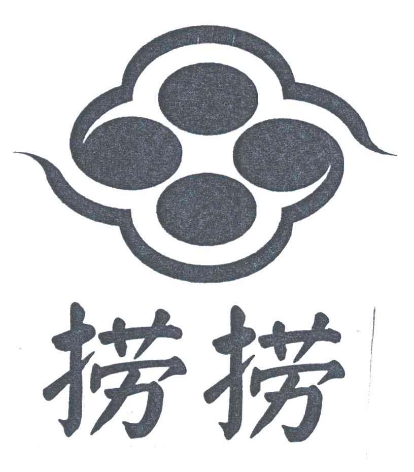 捞捞