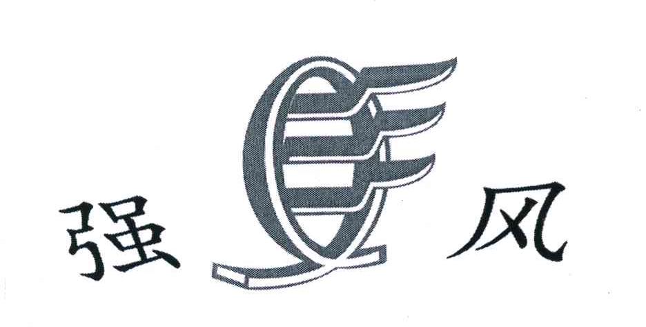 强风 QF