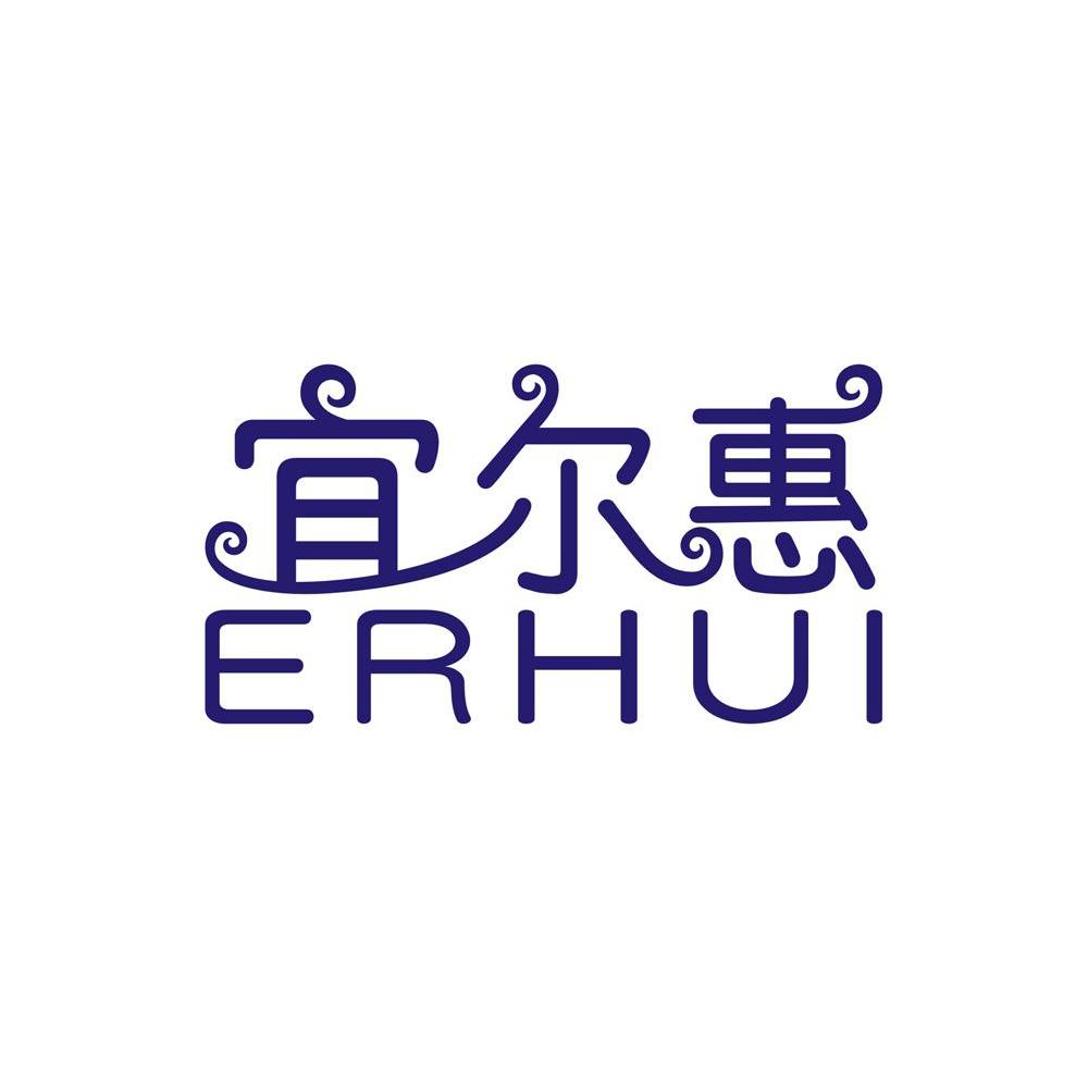 宜尔惠 ERHUI